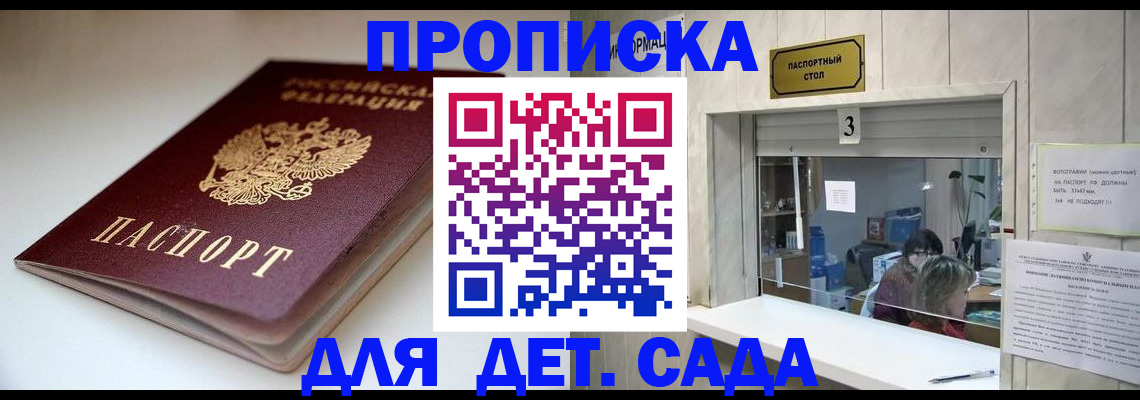 временная регистрация для школы в Охе