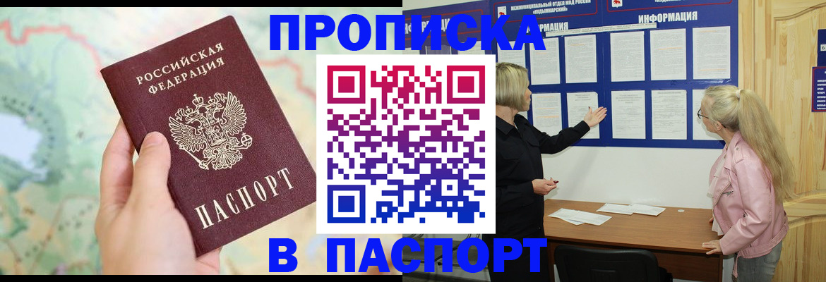 прописка штамп в Охе